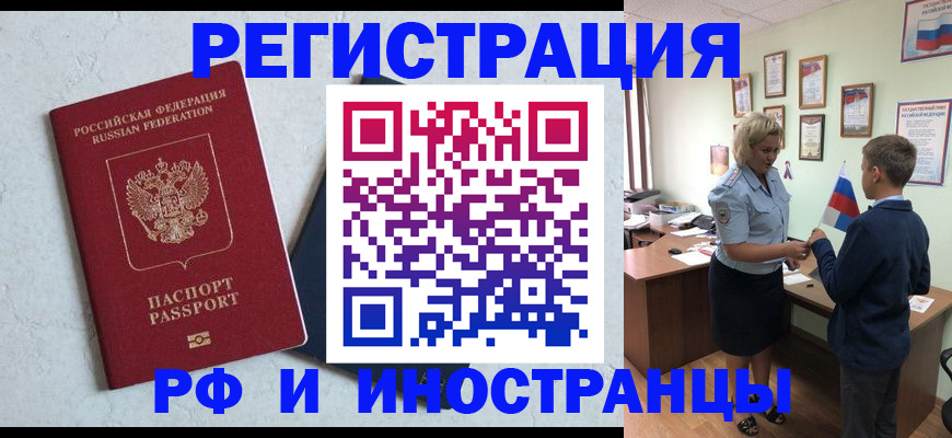 купить прописку в Красном Сулине